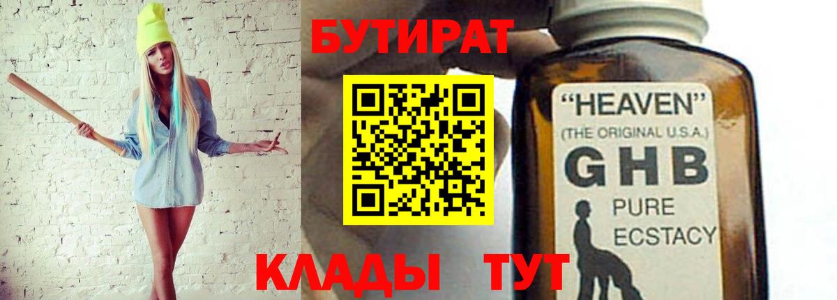 Артём  БУТИРАТ 99%  БУТИРАТ  Вход с VPN 