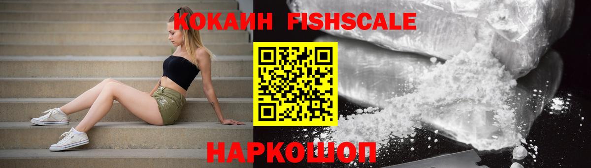 Cocaine FishScale Артём