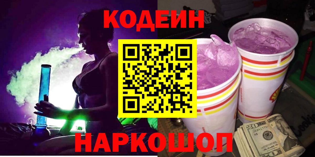 Кодеин Purple Drank Артём