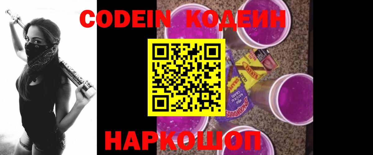 Артём  Кодеин Purple Drank  Вход с VPN  Кодеин Purple Drank 